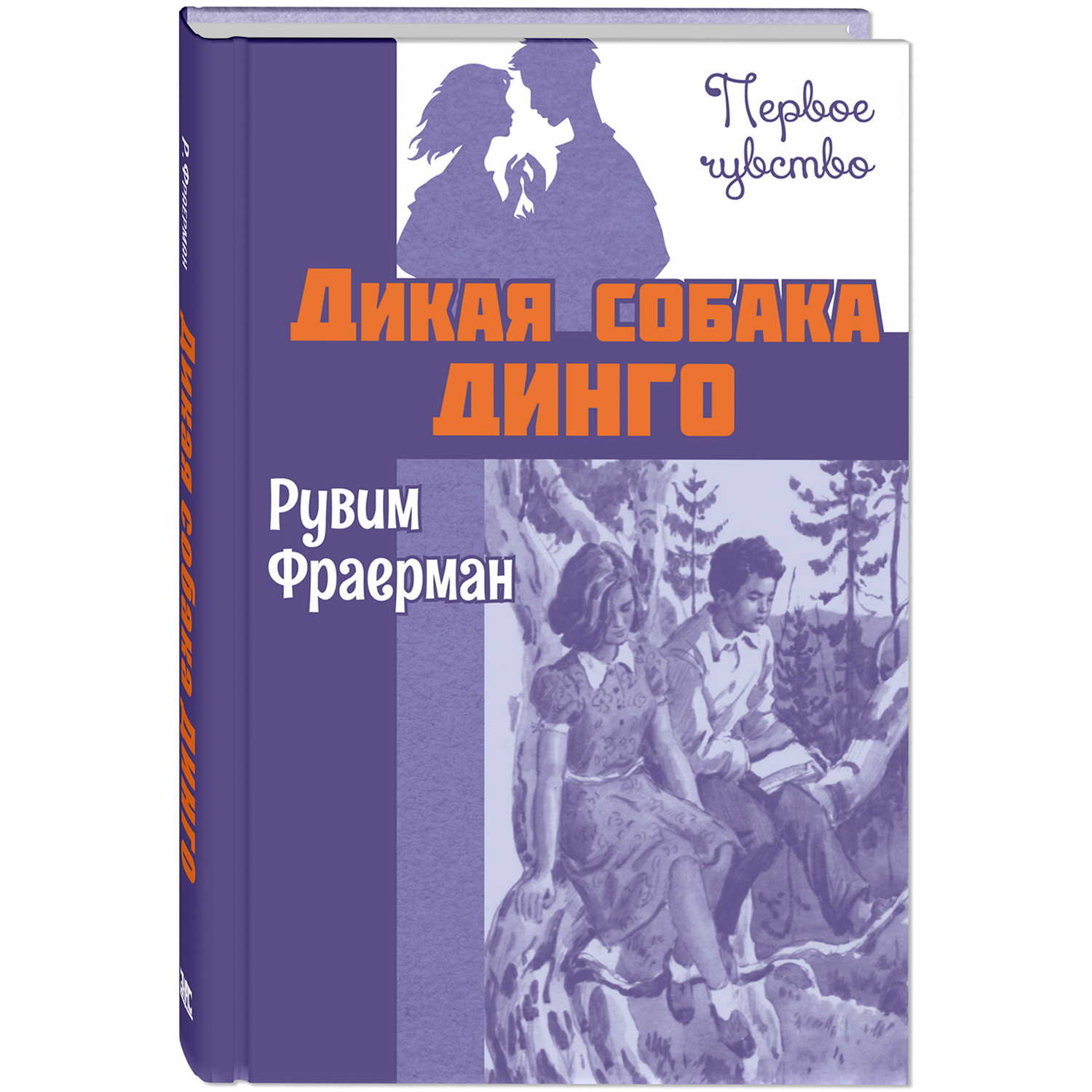 Книга ЭНАС-книга Дикая собака динго - фото 1