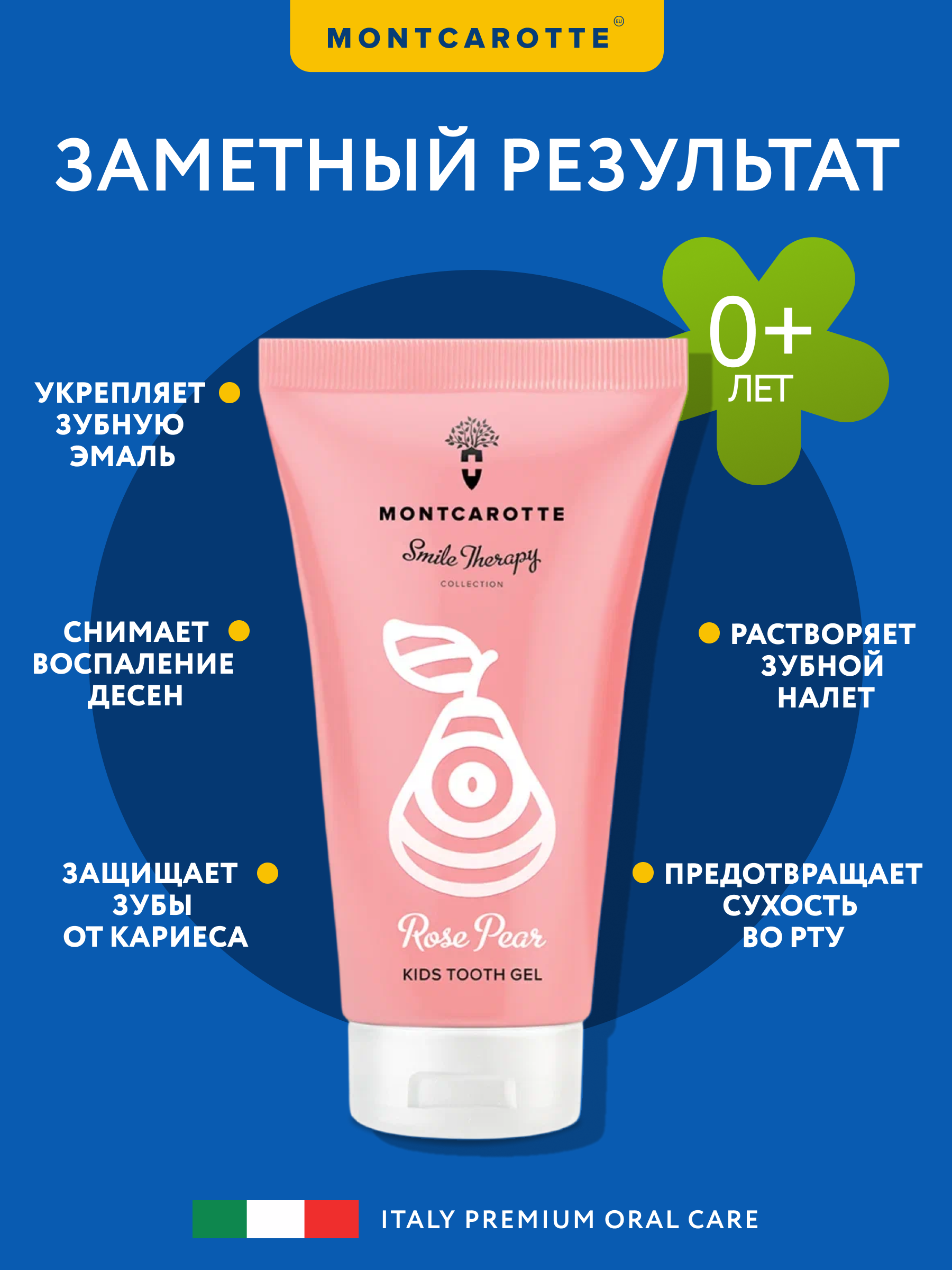 Зубная паста Montcarotte с фтором Розовая груша - фото 2