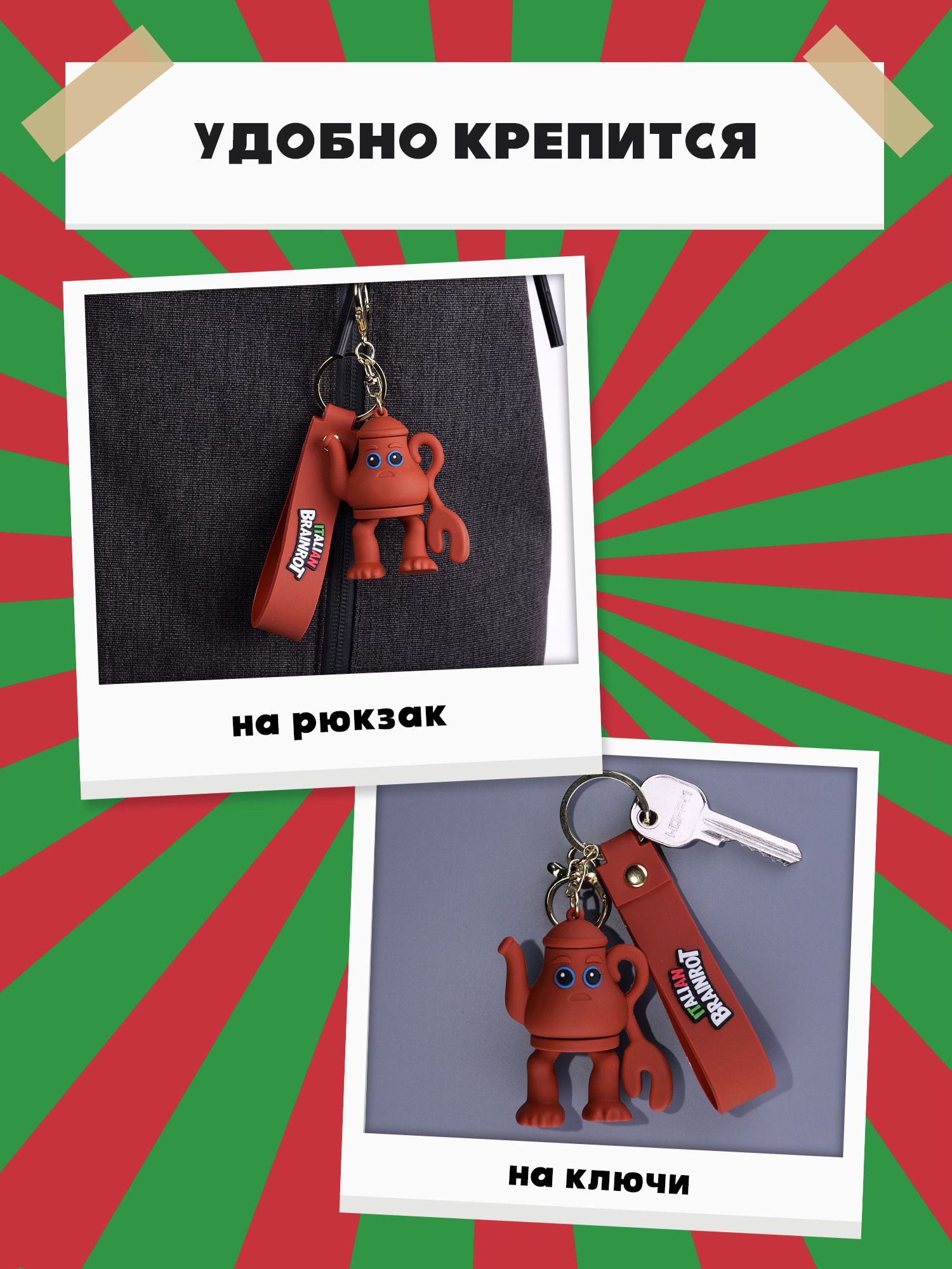 Брелок Italian Brainrot Чайкини Попини 1 шт. - фото 3