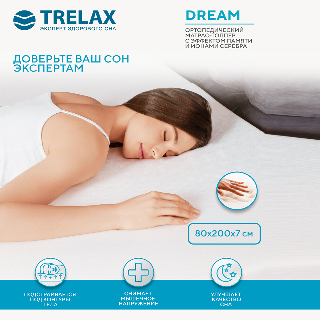 Матрас TRELAX Dream 80х200 - фото 1