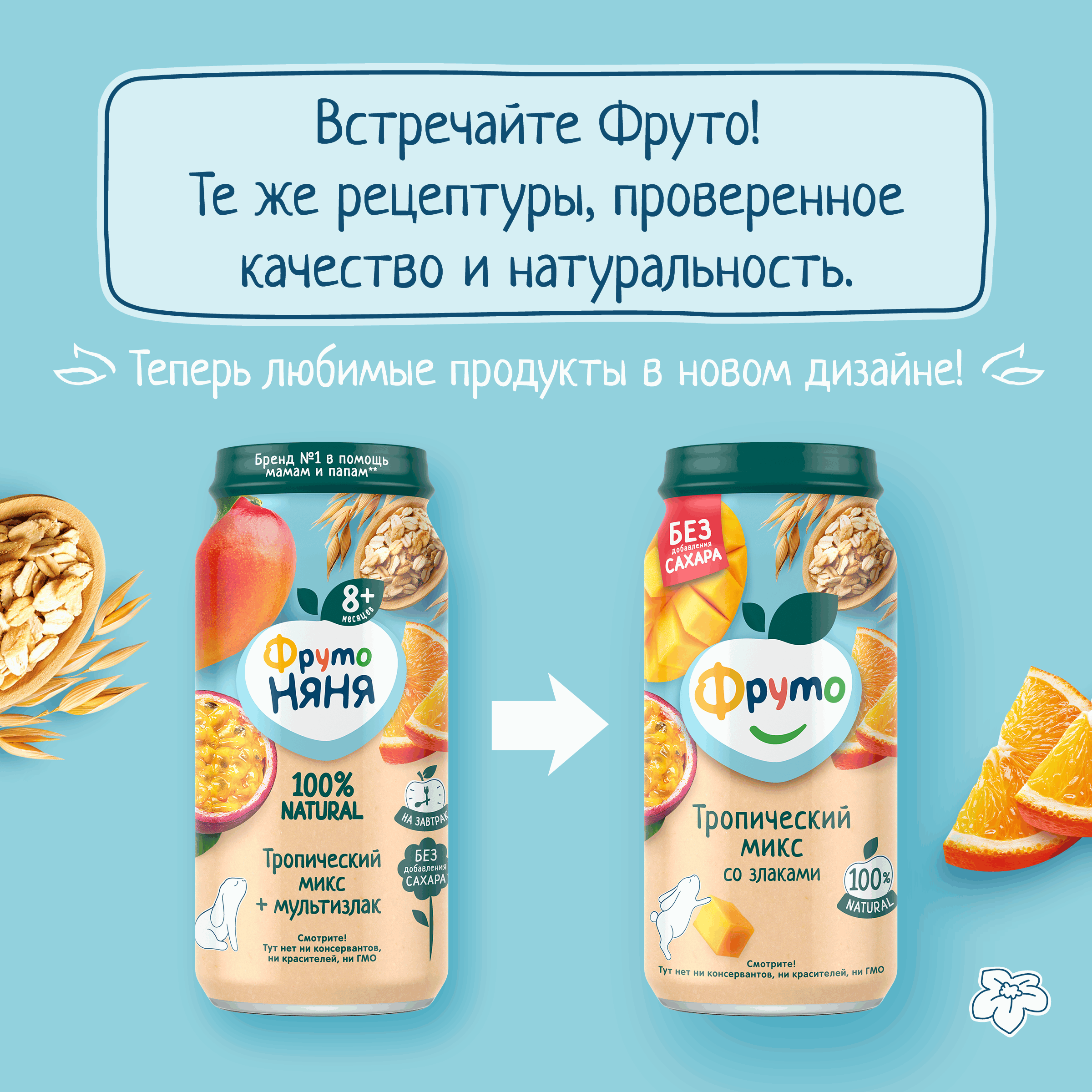 Пюре ФрутоНяня Мультизлак-тропический микс с 8 мес 250 г - фото 2