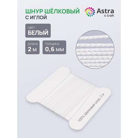 Набор для творчества Astra Craft плетение