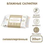 Влажные салфетки INSEENSE 20 шт.