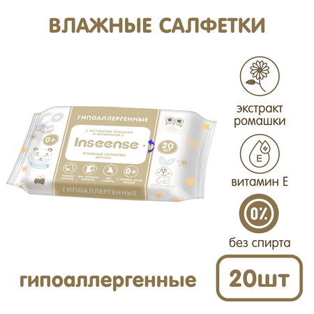 Влажные салфетки INSEENSE 20 шт.