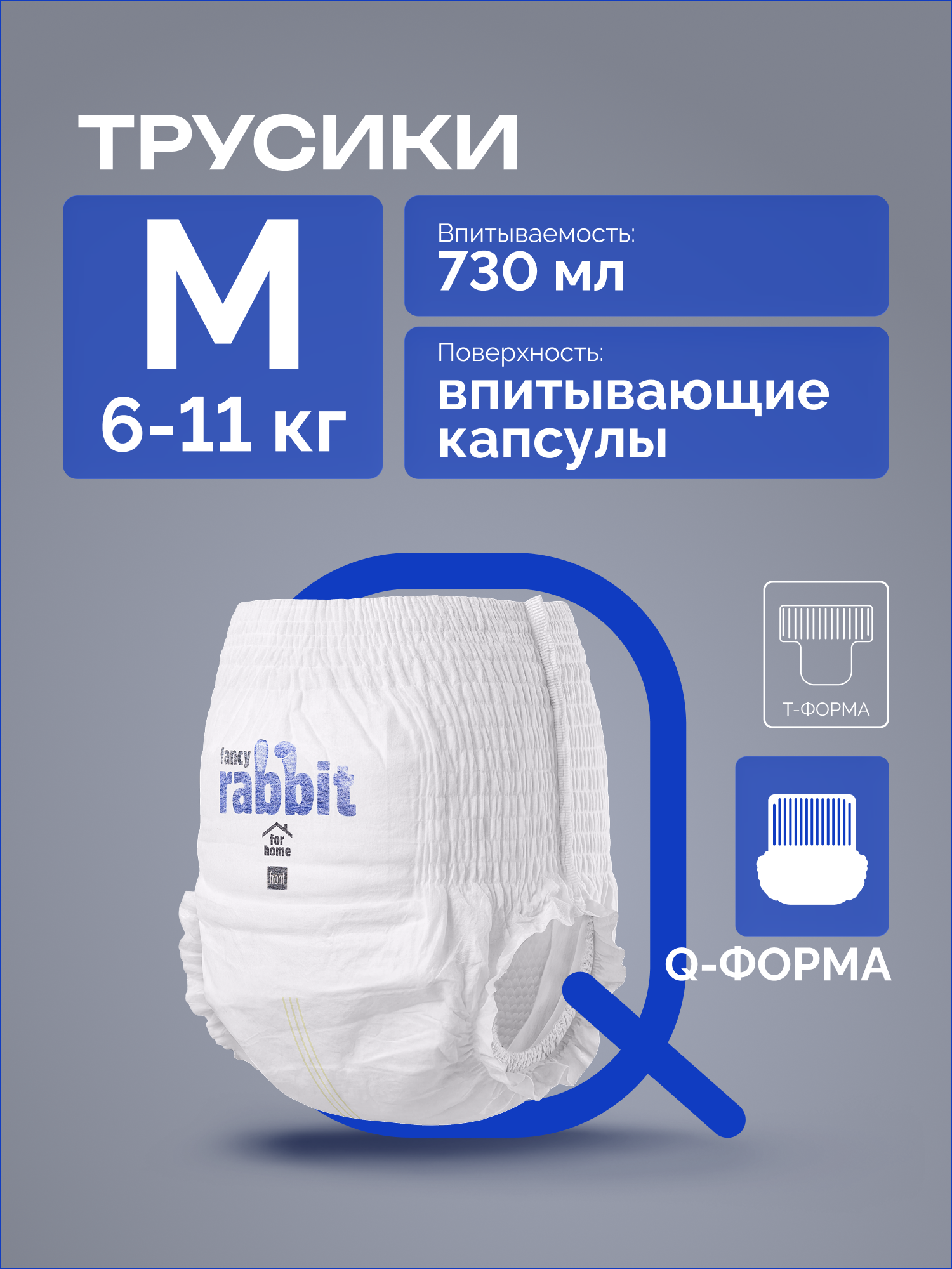 Трусики Fancy Rabbit for home M 44 шт. - фото 2