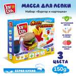 Масса для лепки Joy-Doh Бургер и картошка 3 цв.