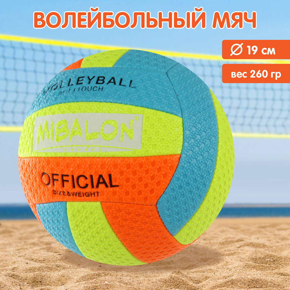 Спортивный мяч Veld Co волейбольный - фото 1