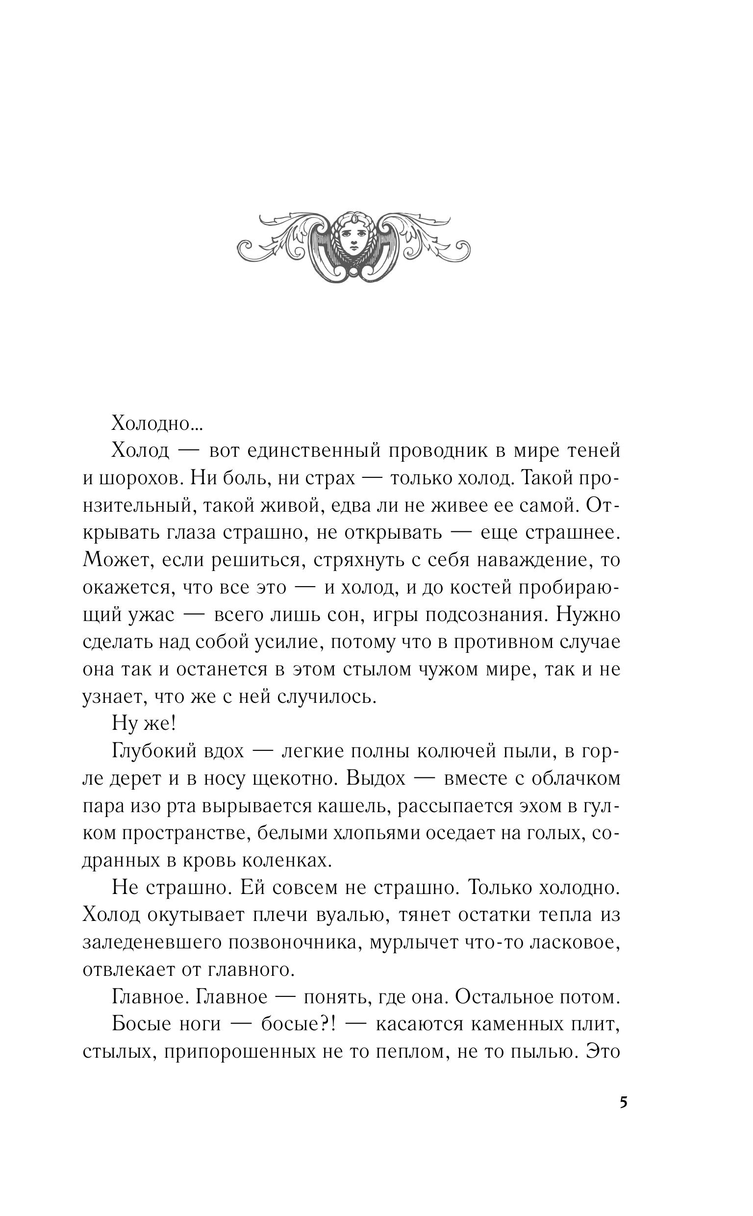 Книга Эксмо Пепел феникса - фото 4