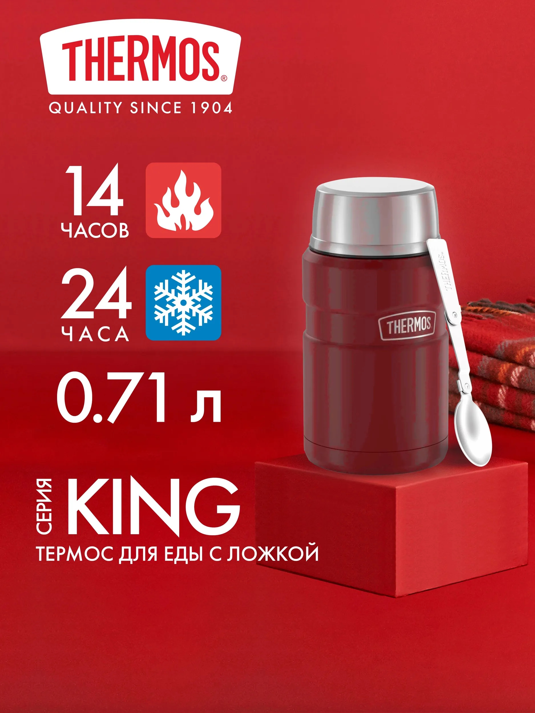 Термос для еды супа 710 мл с ложкой THERMOS KING-3020 карминно-красный – нержавеющая сталь герметичный тепло/холод 14/24 час - фото 1