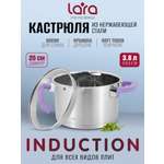 Кастрюля LARA LR02-253 лаванда 3.8л