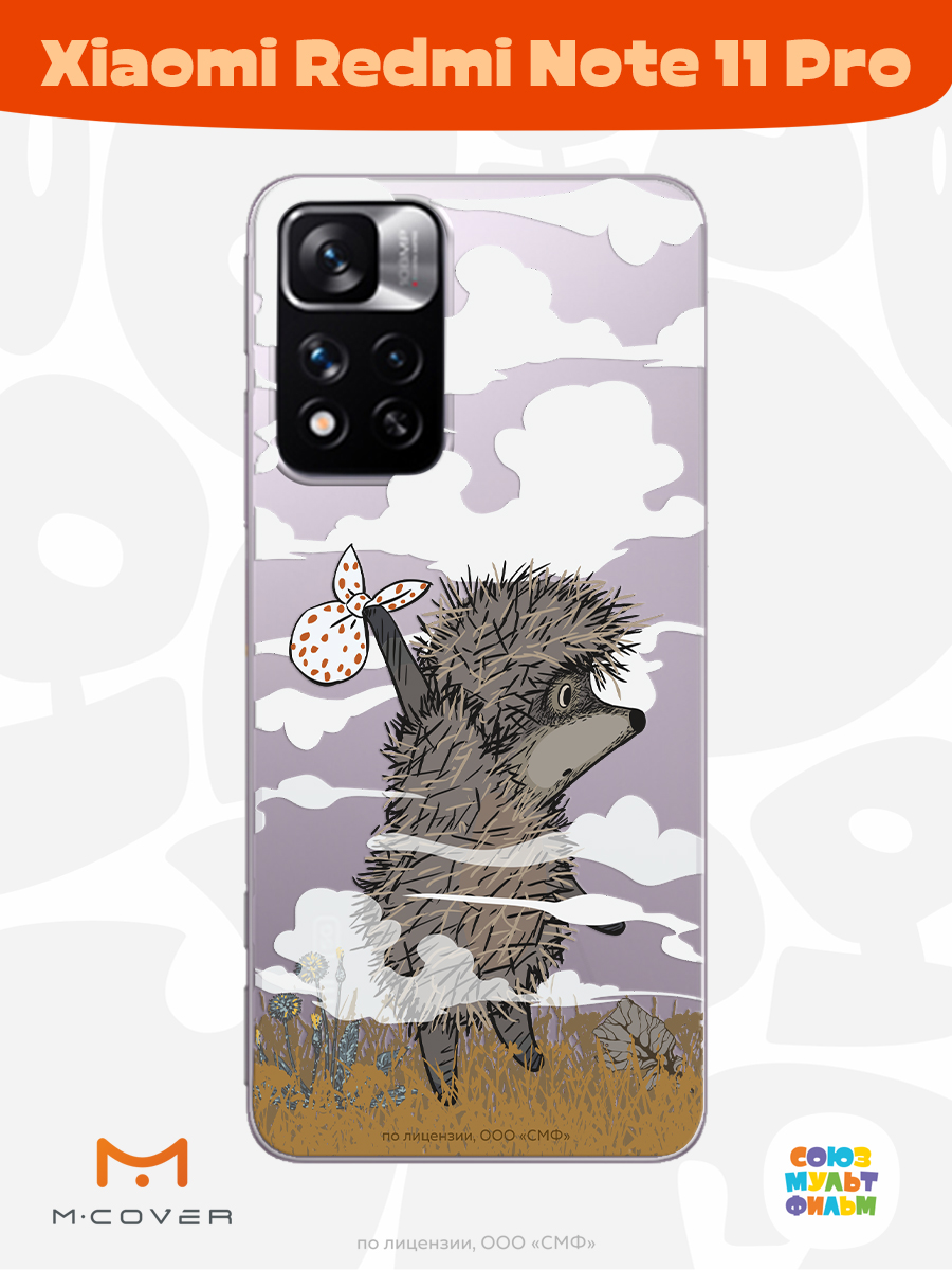 Силиконовый чехол Mcover для смартфона Xiaomi Redmi Note 11 Pro Союзмультфильм Ежик в тумане и дымка - фото 2