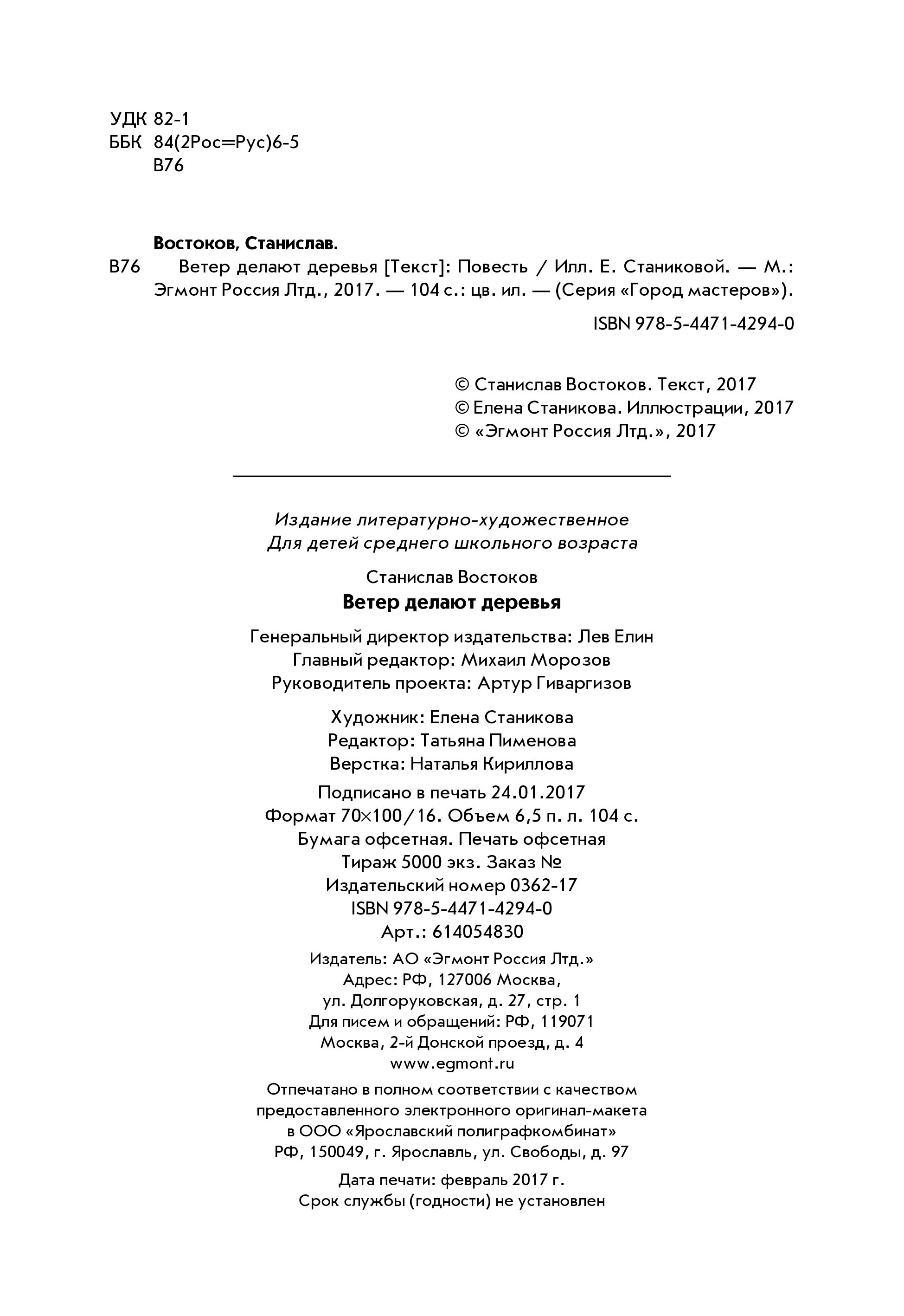 Книга ИД Лев Ветер делают деревья - фото 3