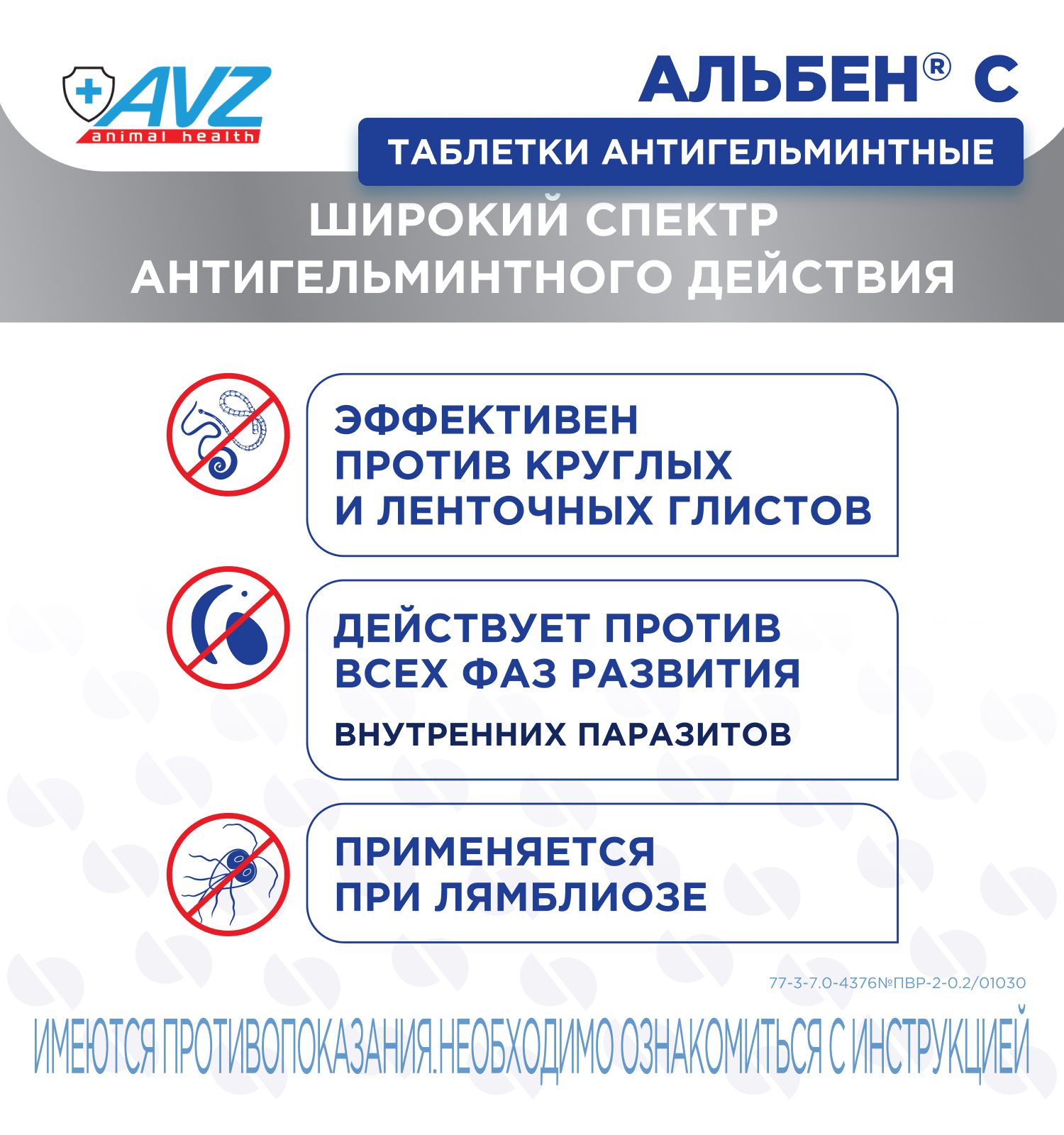 Таблетки против круглых и ленточных гельминтов для собак и кошек АВЗ Альбен С 6 таблеток - фото 2
