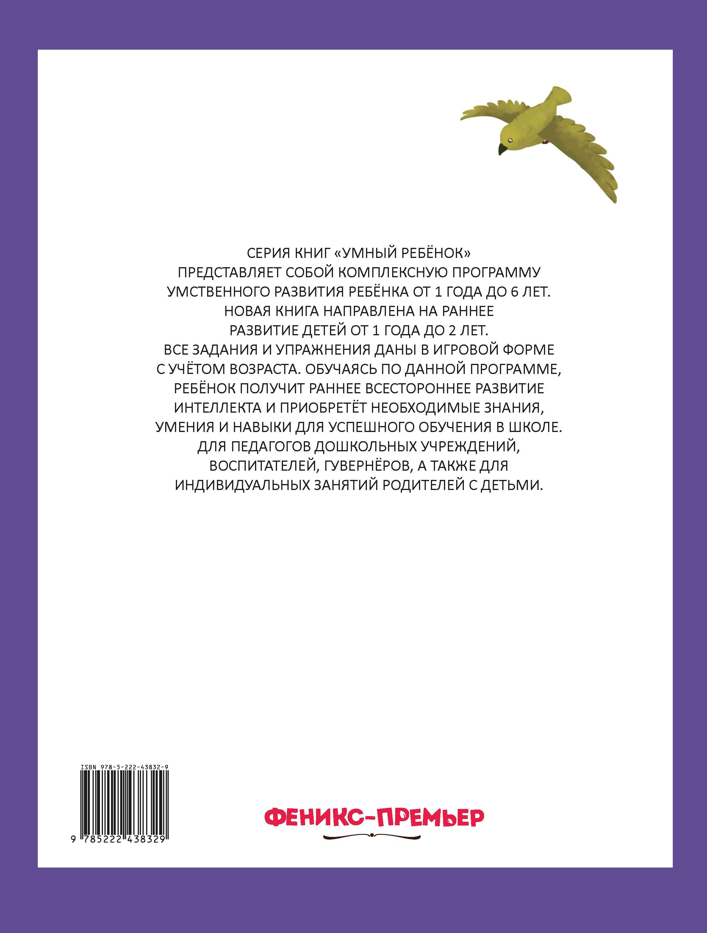 Книга Феникс Умный ребенок 1-2года - фото 8