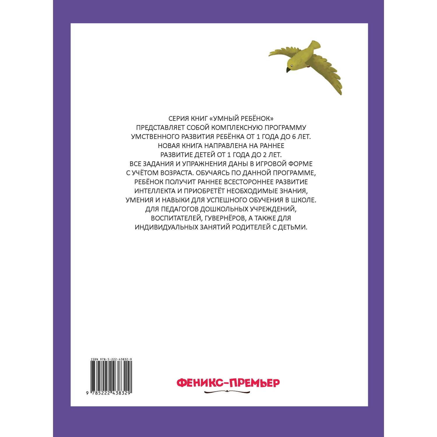 Книга Феникс Умный ребенок 1-2года - фото 8