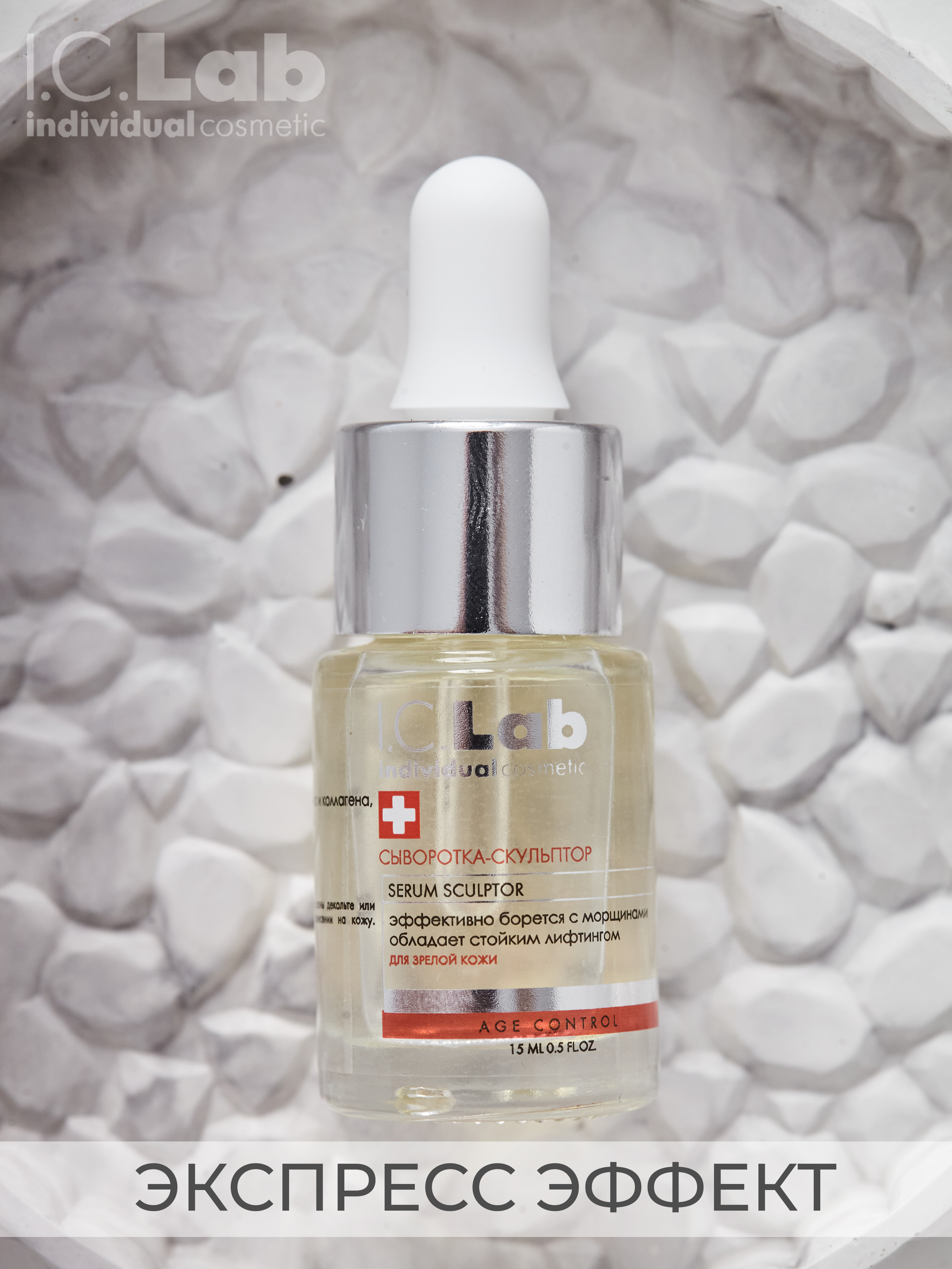 Сыворотка I.C.Lab Individual cosmetic Скульптор с церамидами 15 мл - фото 12
