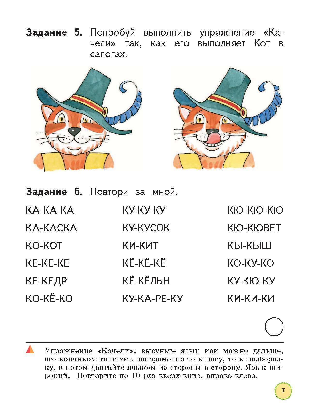 Книга Просвещение Мир вокруг от А до Я. Пособие для детей 4-5 лет. Часть 2 - фото 6