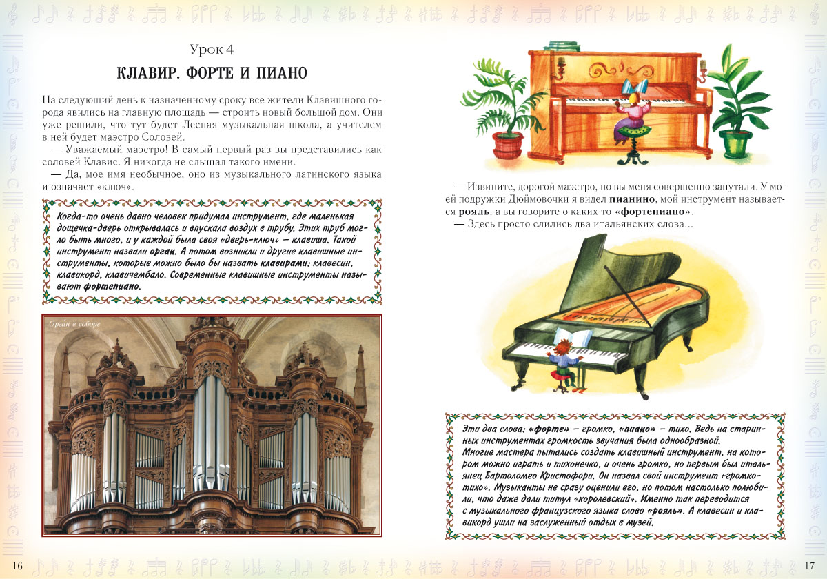 Книга Белый город Первое музыкальное путешествие - фото 2