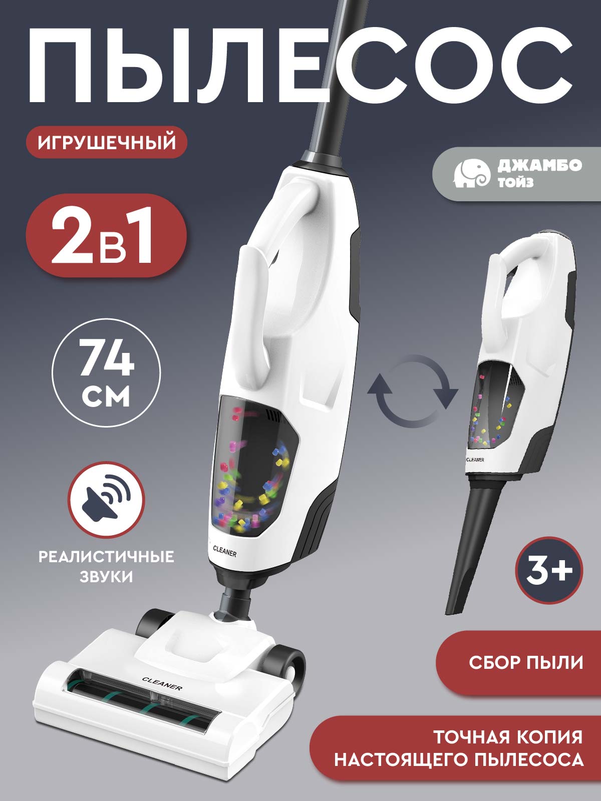 Игрушка AMORE BELLO пылесос - фото 1