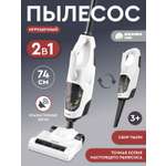 Игрушка AMORE BELLO пылесос