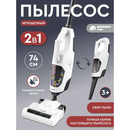 Игрушка AMORE BELLO пылесос