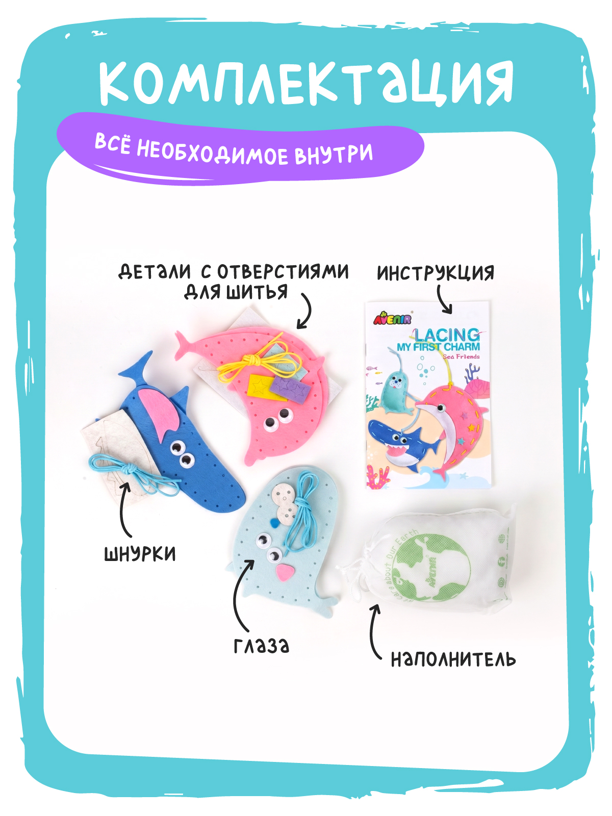 Набор для творчества Avenir шитье Морские существа - фото 2