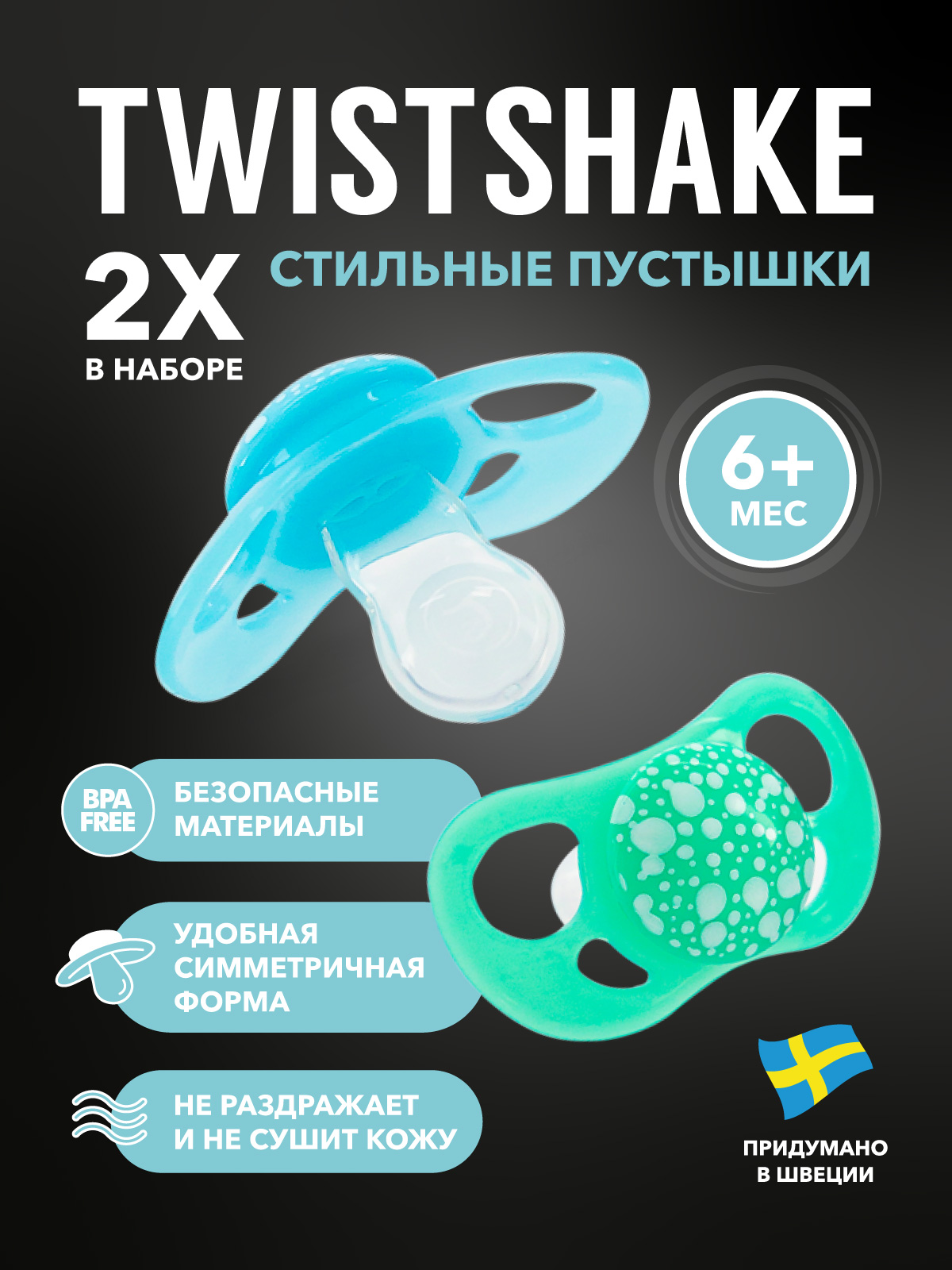 Пустышка Twistshake силикон классическая от 6 мес. 2 шт. - фото 6