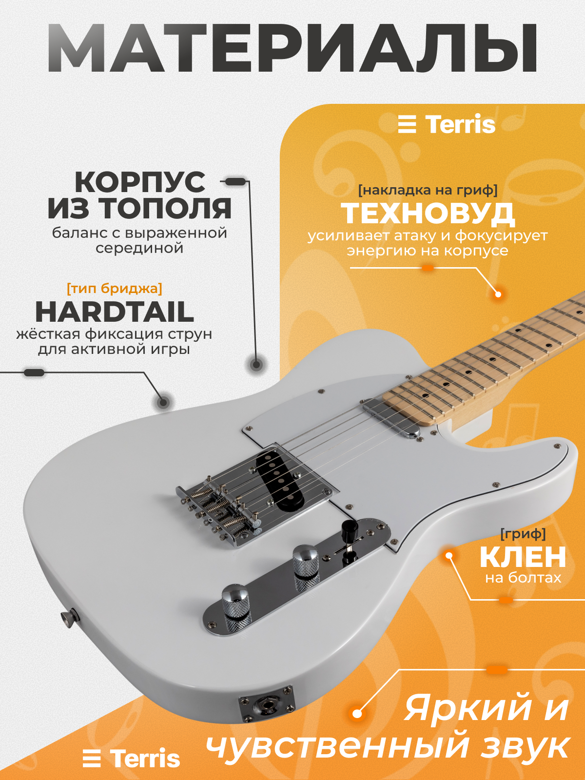 Игрушка музыкальная Terris TTL-039 WH электрогитара - фото 4