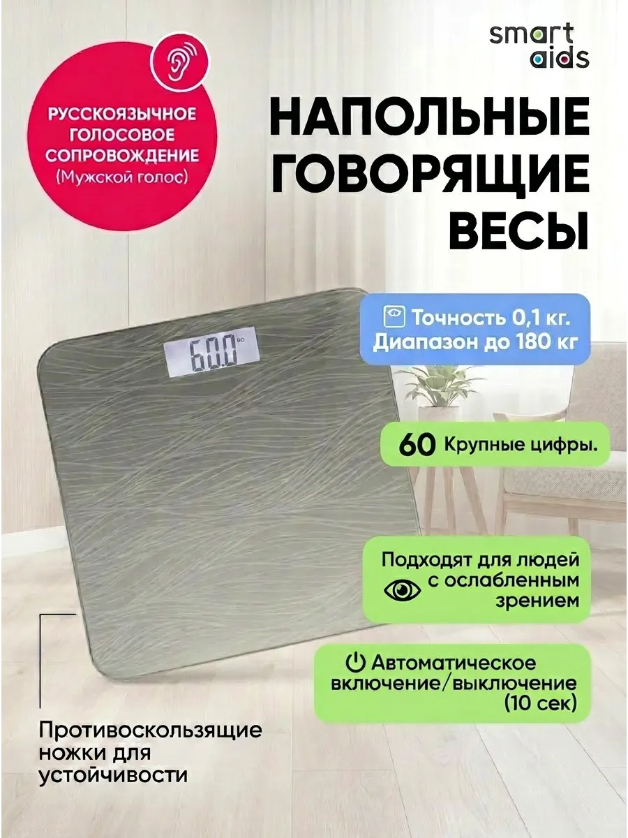 Напольные весы Smartaids с голосовым оповещением - фото 1