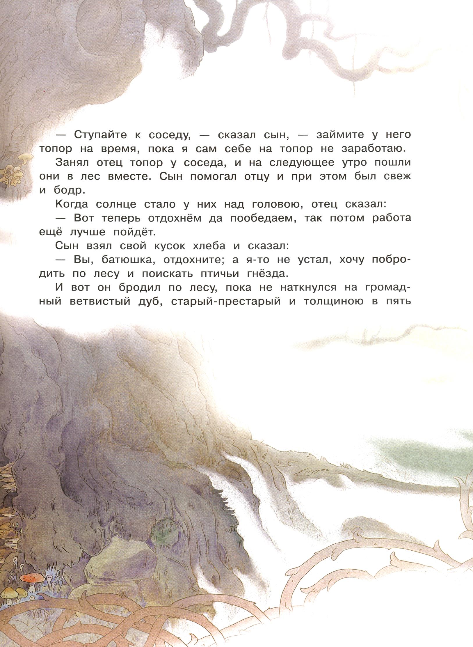 Книга Стрекозa Сказки со всего Света - фото 7