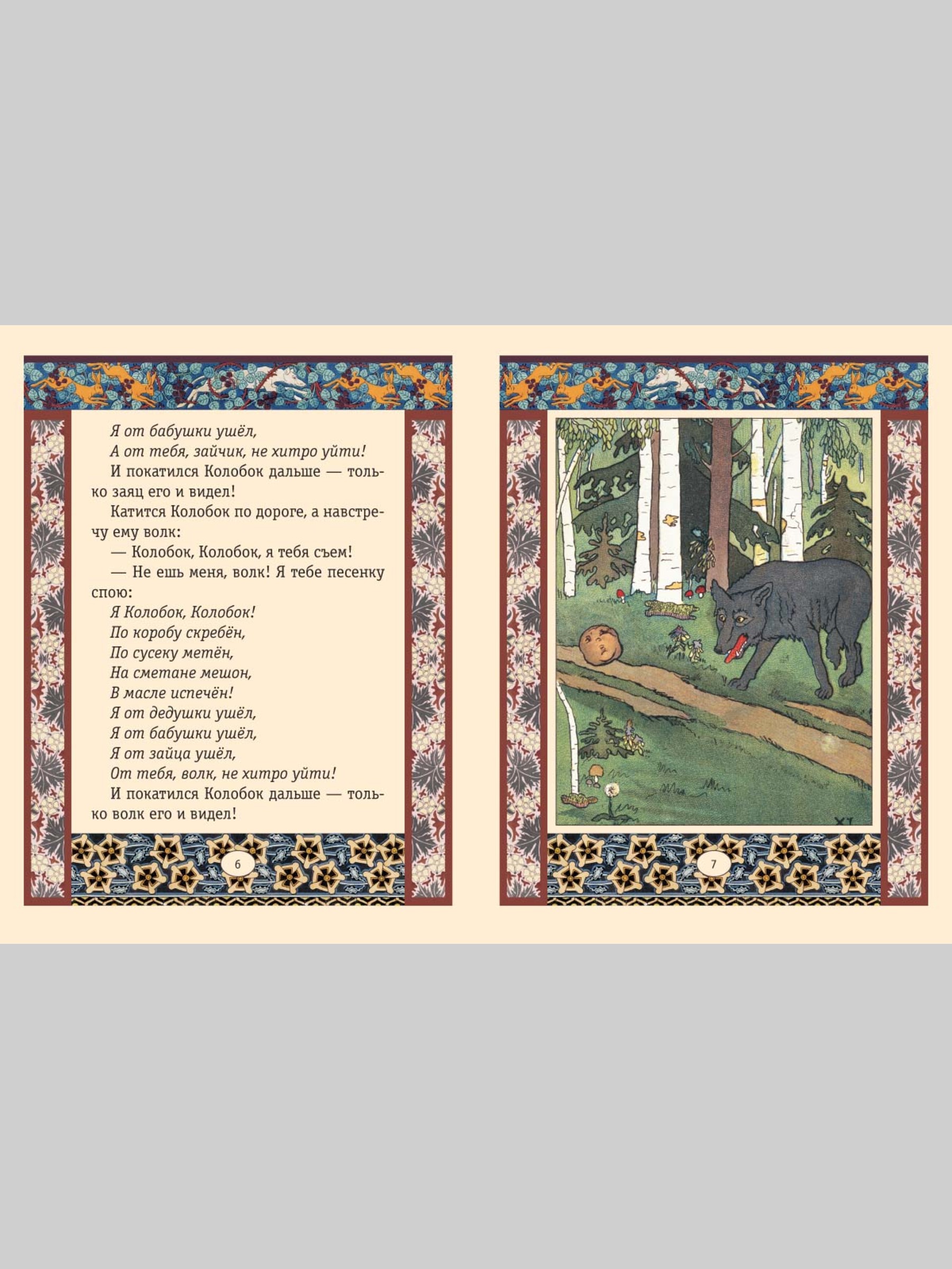 Книга Белый город Колобок (Сказки и басни) - фото 3