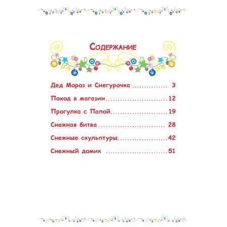 Книга Три кота Снежные игры