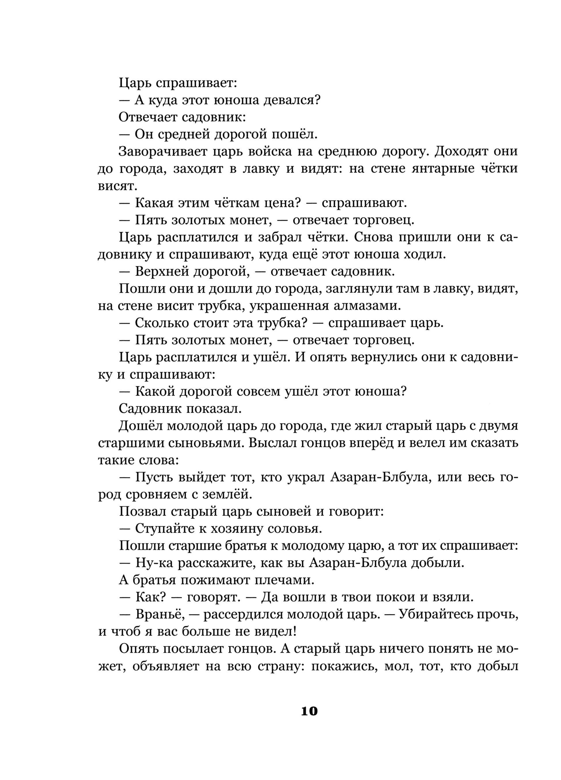 Книга Издательство Речь Армянские народные сказки - фото 2