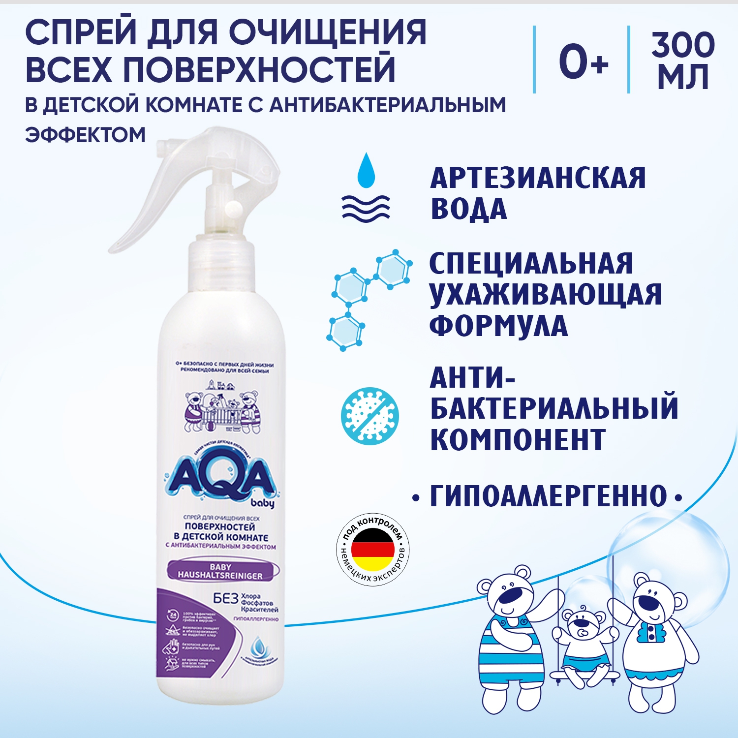 Спрей для очищения всех поверхностей AQA baby с антибактериальным эффектом 300мл с 0месяцев - фото 2
