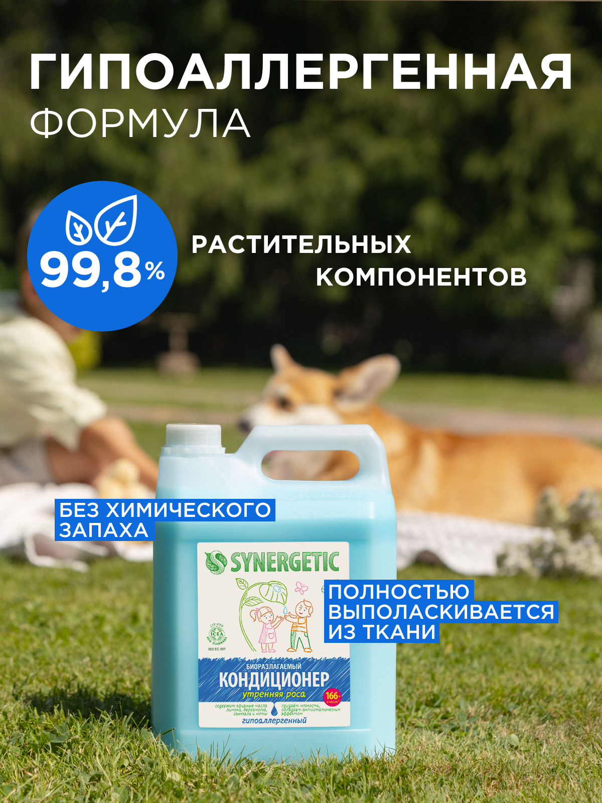 Кондиционер Synergetic Утренняя роса 5 л - фото 5