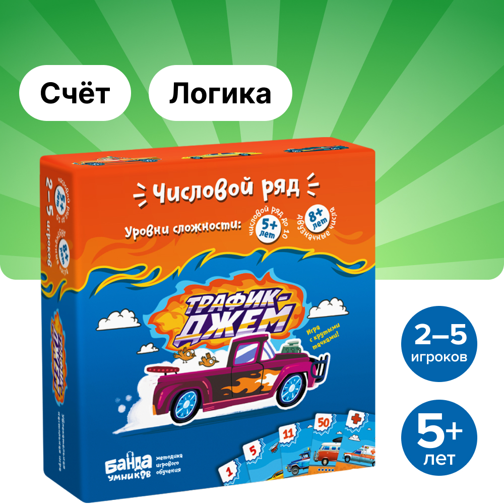 Настольная игра Банда умников Трафик-джем - фото 1