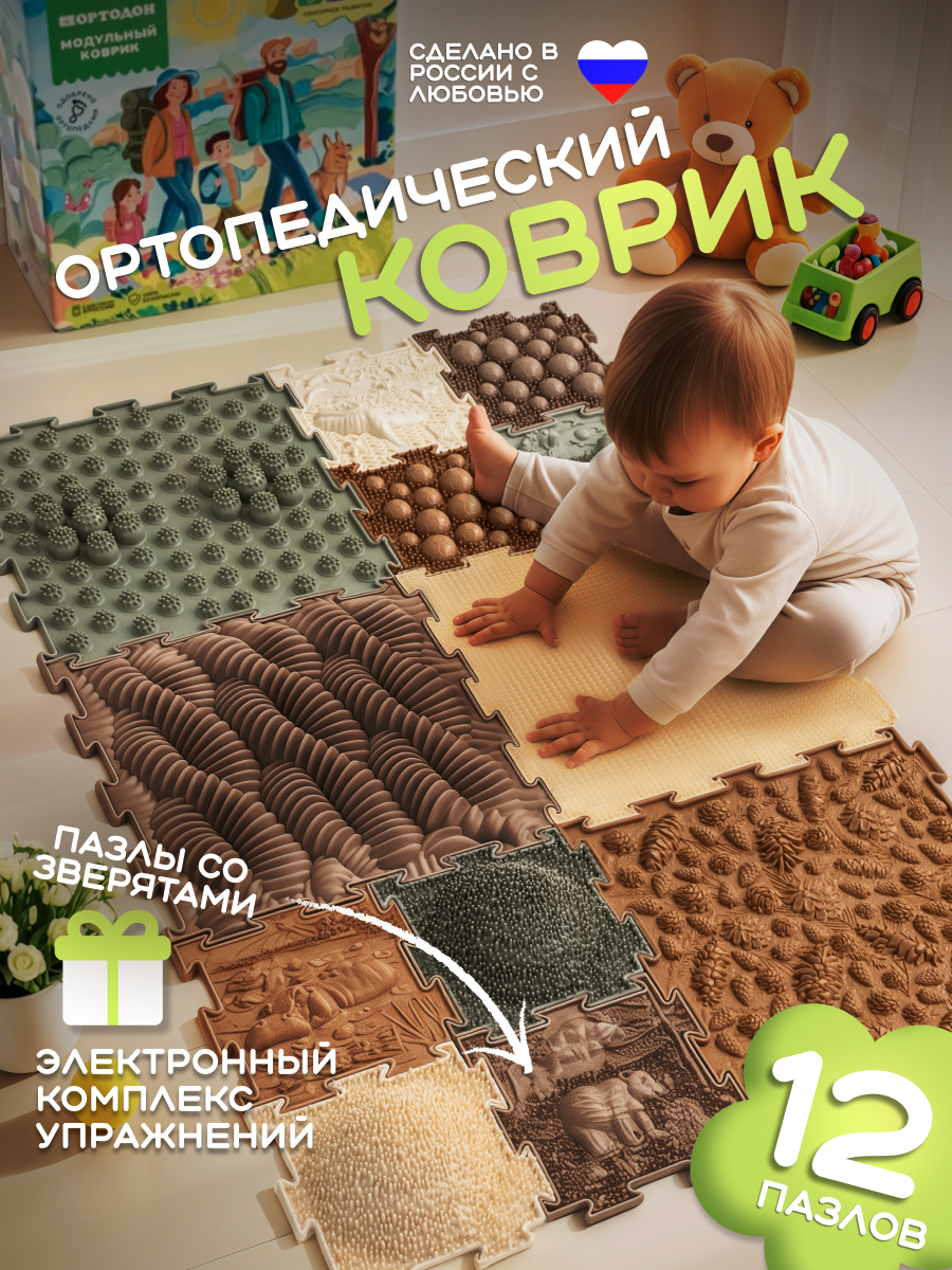 Коврик-пазл Ортодон массажный развивающий детский 26 x 147 см - фото 1