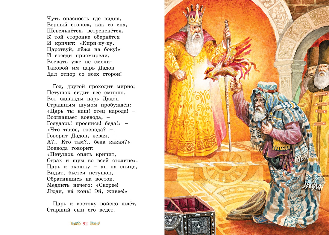Книга Махаон Конёк-горбунок. Сказки Пушкина. Комплект из 2-х книг. - фото 19