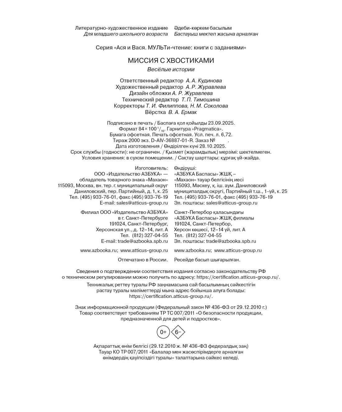 Книга Махаон Миссия с хвостиками - фото 2