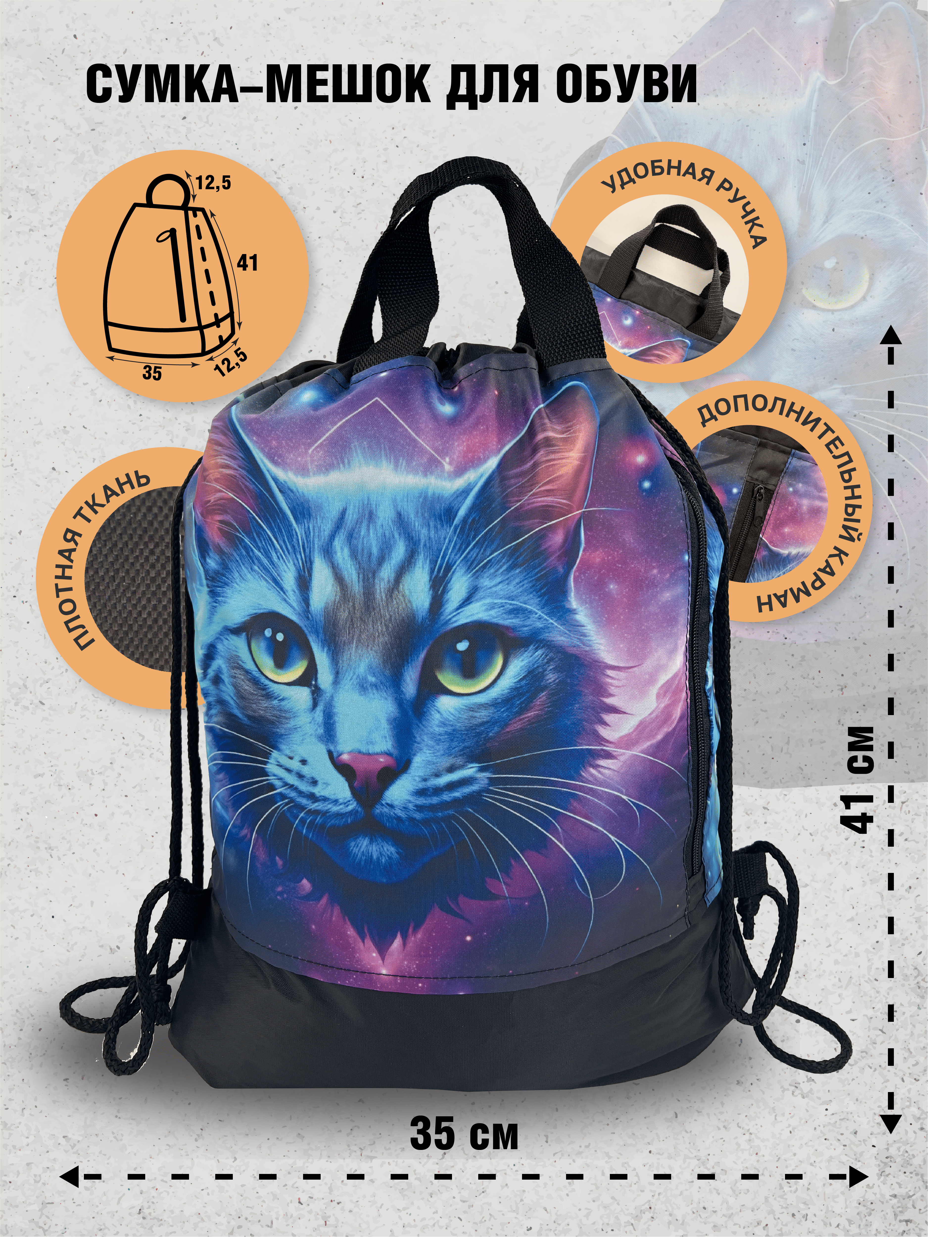 Мешок для обуви AXLER - фото 1