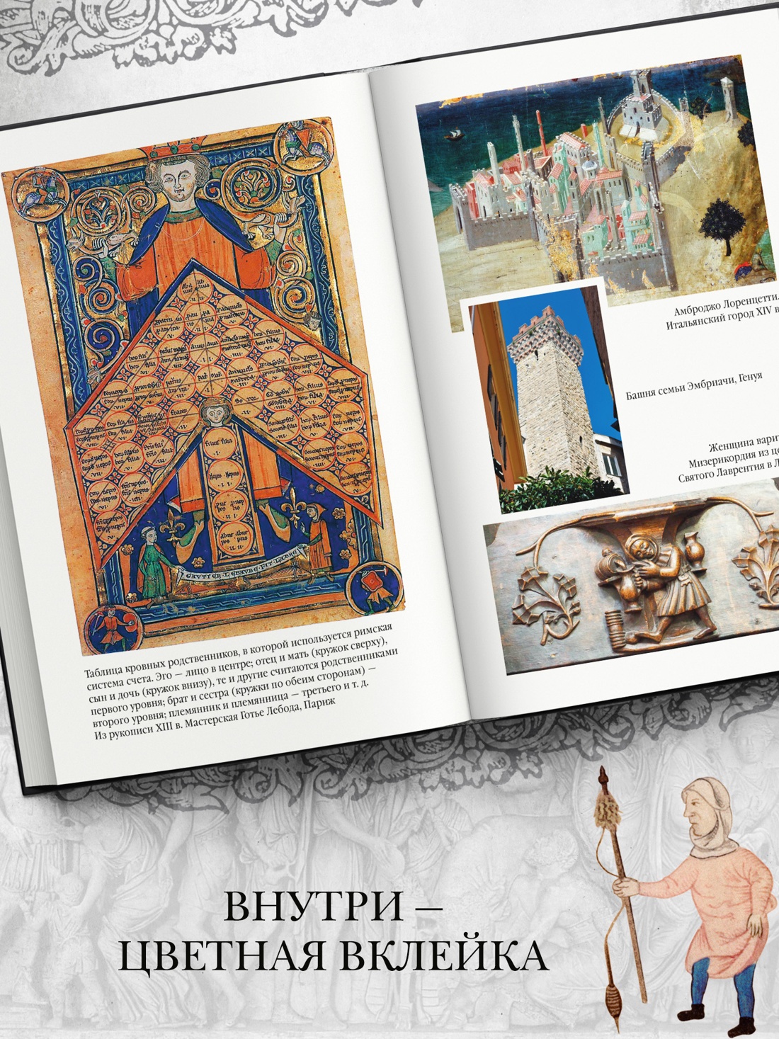 Книга АЗБУКА ГиЛ Гис Дж Гис Ф Брак и семья в Средние века - фото 7