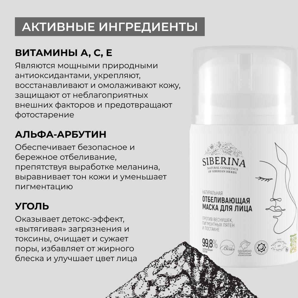 Маска Siberina 50 мл - фото 4