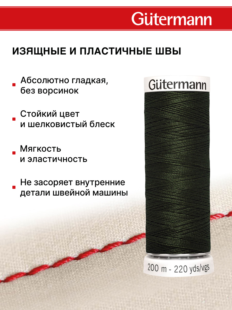 Нитки для шитья Guttermann 200м цвет 304 - фото 4