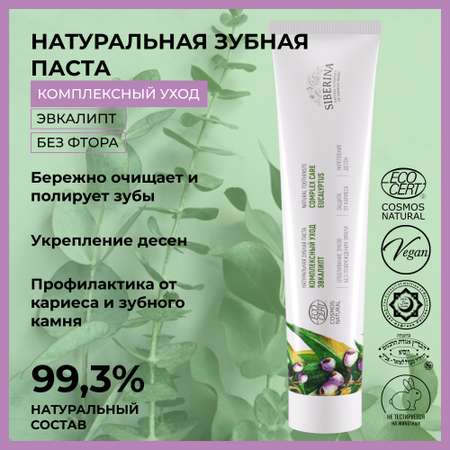Зубная паста Siberina
