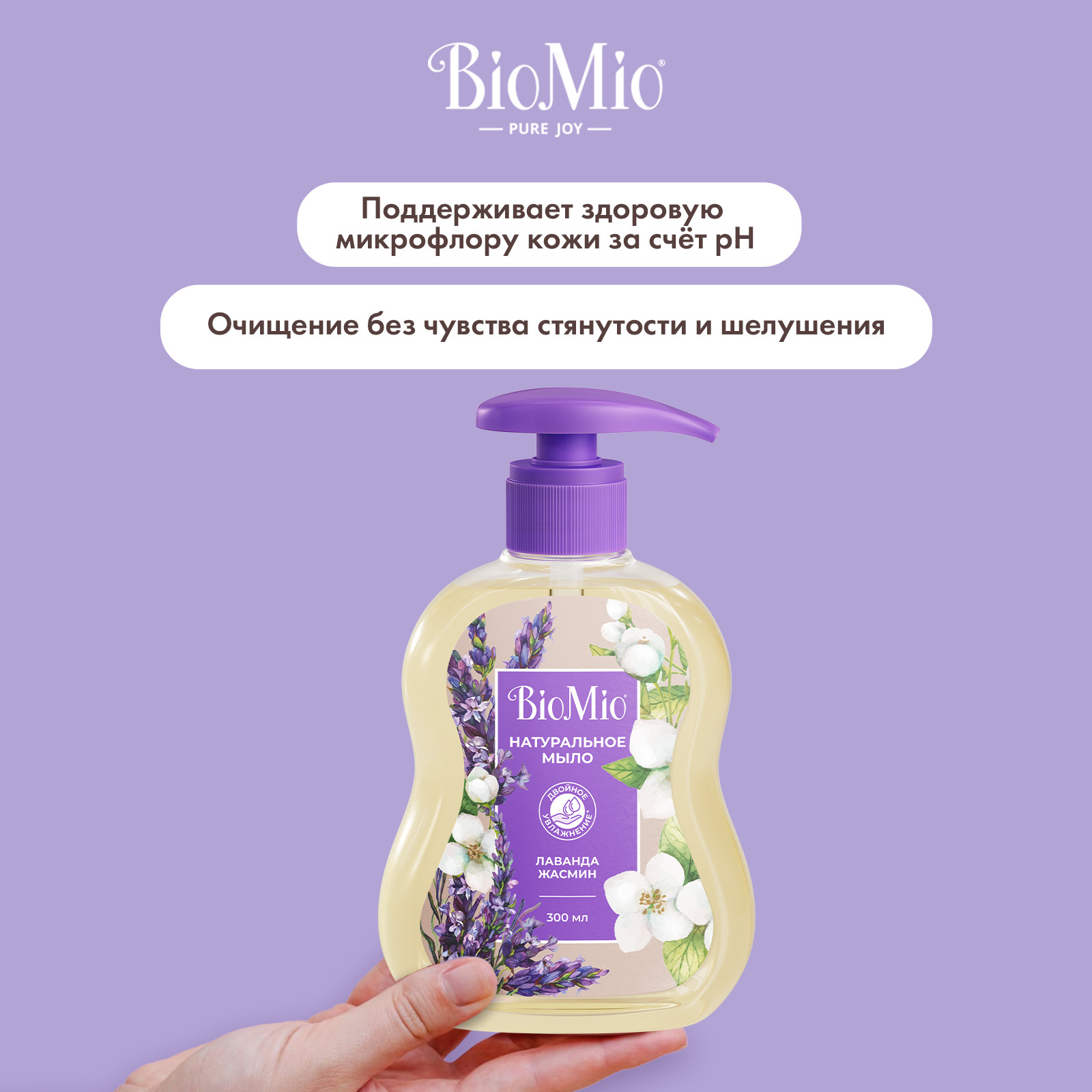 Мыло жидкое BioMio 300 мл - фото 4