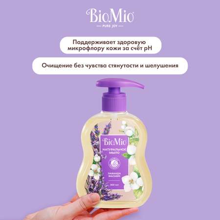 Мыло жидкое BioMio 300 мл