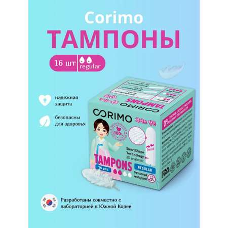 Женские гигиенические тампоны CORIMO (Regular S) 16 шт.