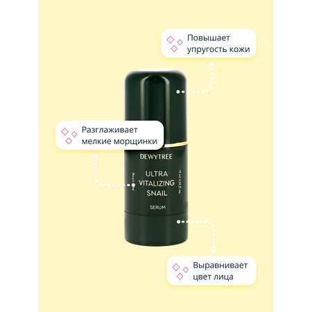 Сыворотка DEWYTREE 70 мл
