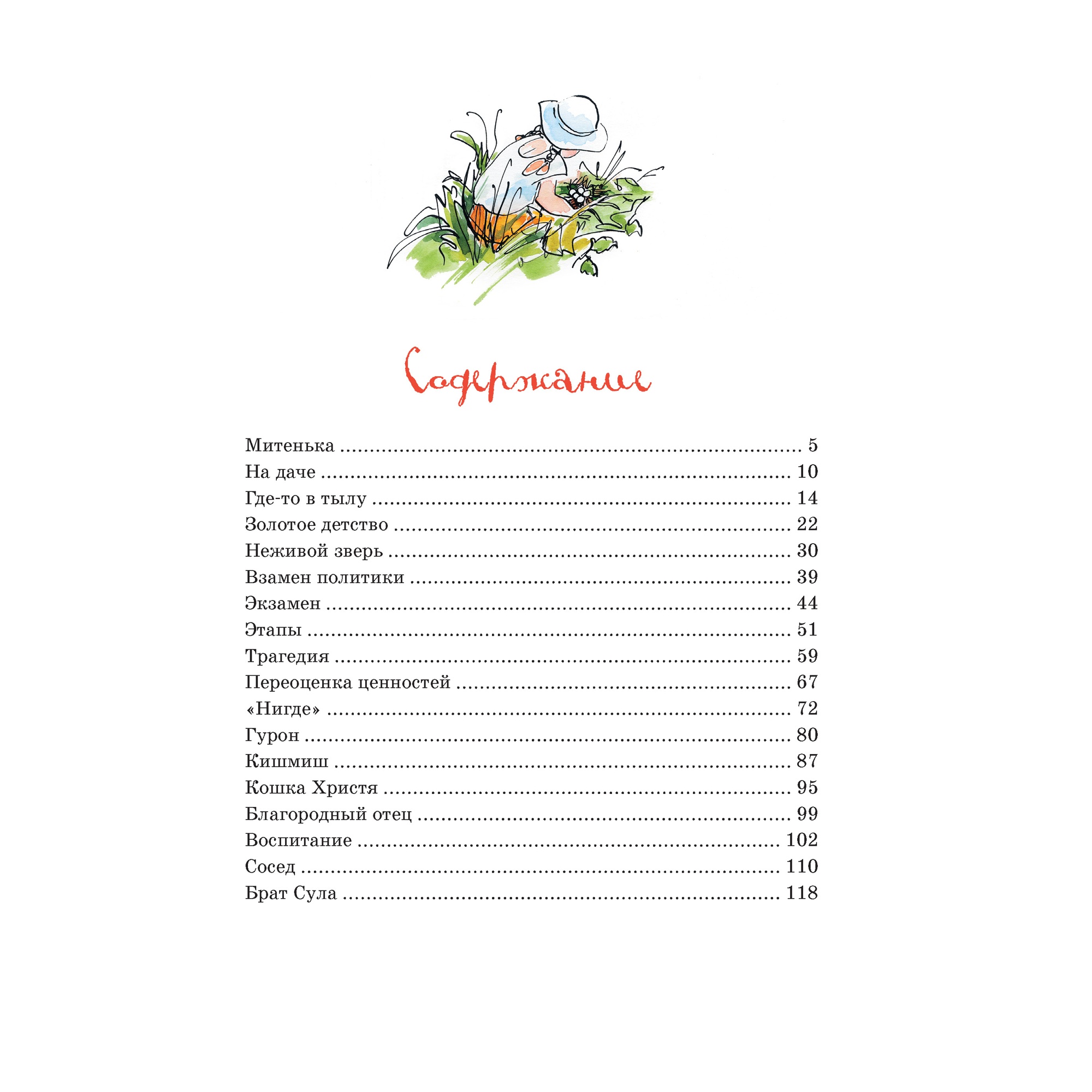 Книга МАХАОН Золотое детство Тэффи - фото 9