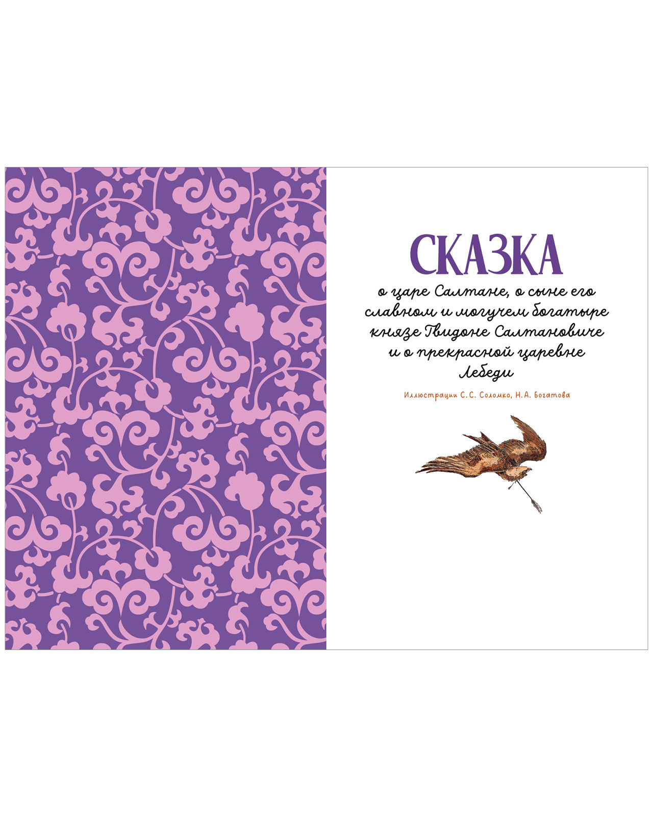 Книга Clever Сказки Пушкина - фото 4